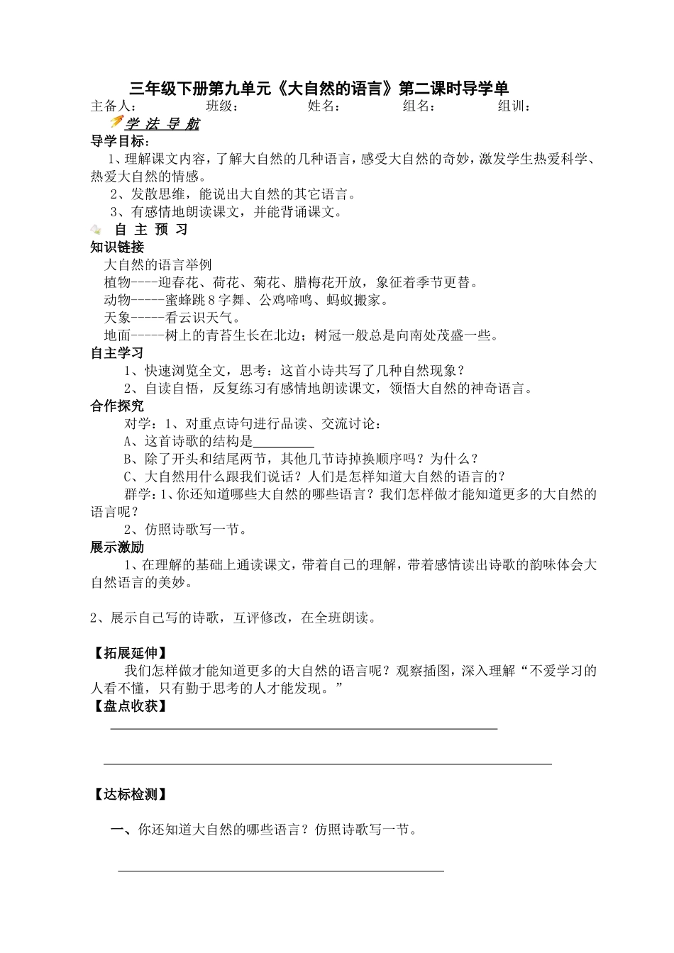 大自然的语言第二课时_第1页