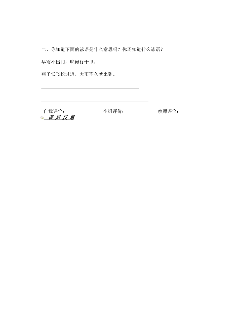 大自然的语言第二课时_第2页