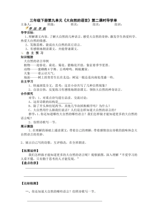 大自然的语言第二课时