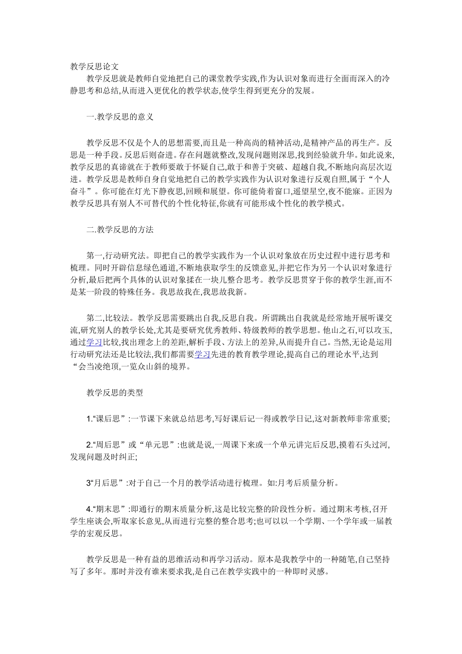 教学反思重要性(2)_第1页