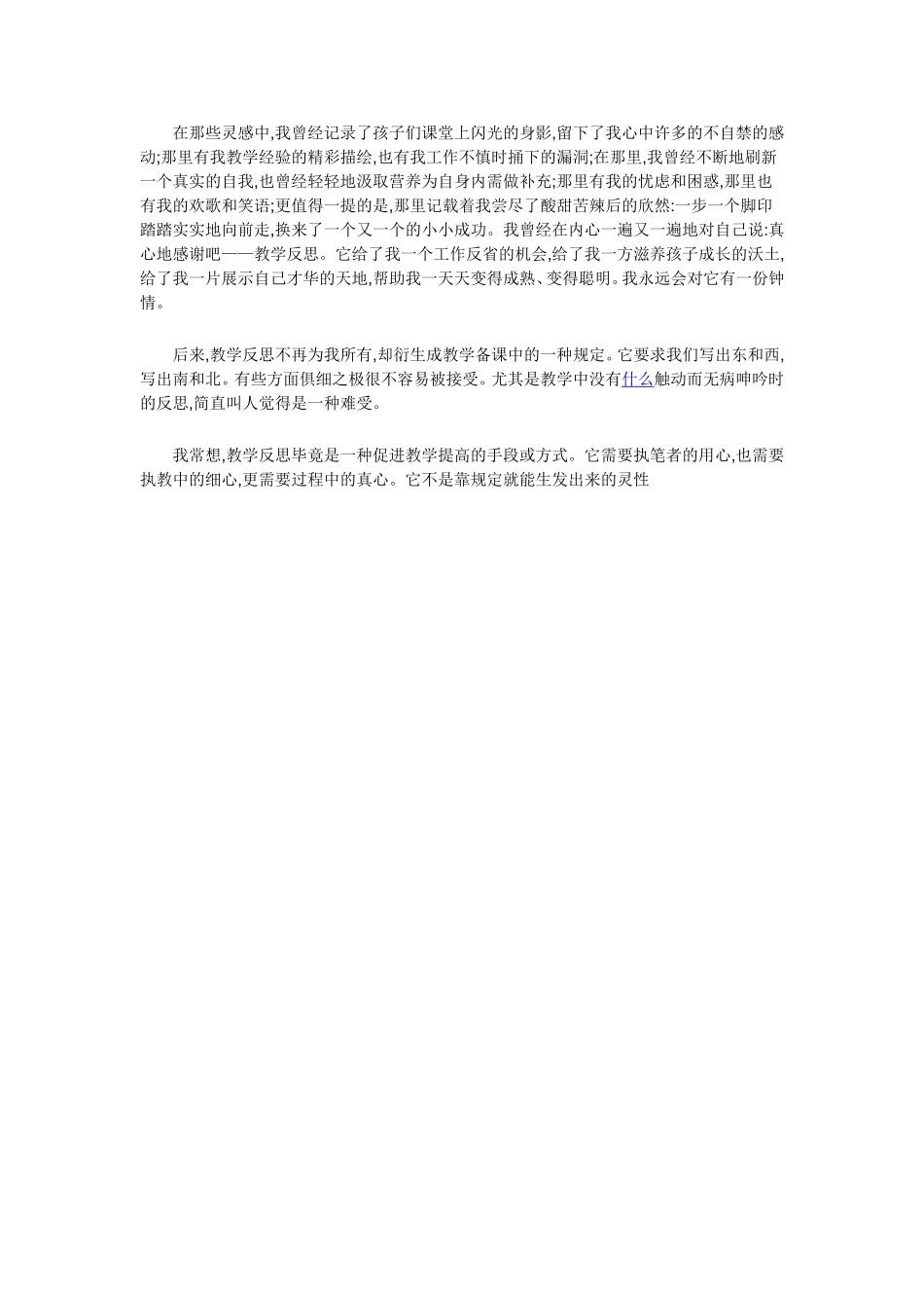 教学反思重要性(2)_第2页