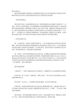 教学反思重要性(2)