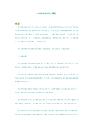 心目中理想的语文课堂