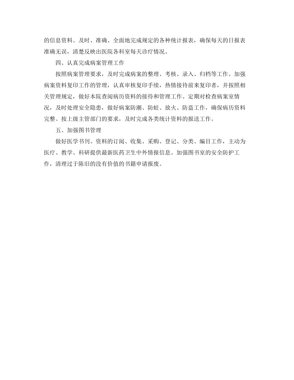 医院统计工作计划书模板_第2页