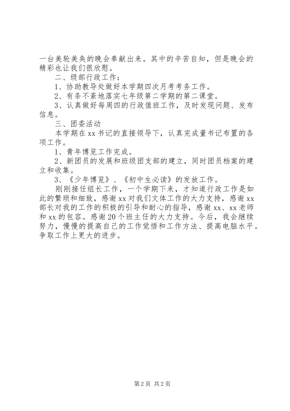 年级文体党团工作总结 _第2页