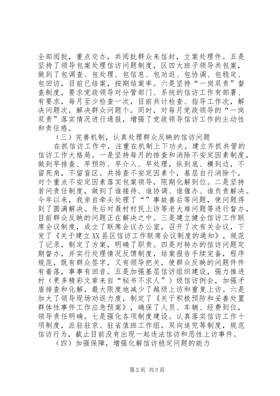 信访工作责任制述职报告范文_第2页
