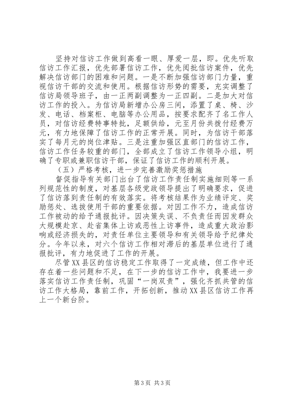 信访工作责任制述职报告范文_第3页