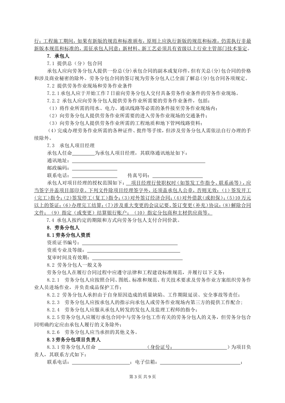 建设工程施工劳务分包合同(2017修订版)_第3页