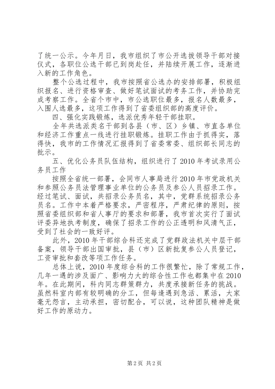 组织部干部综合科述职述廉_第2页