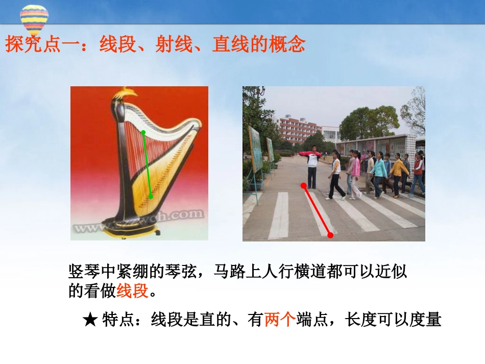 线段、射线、直线_第2页