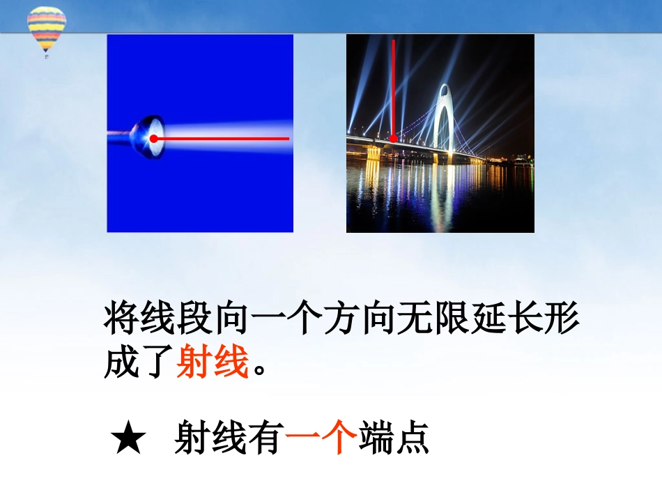 线段、射线、直线_第3页