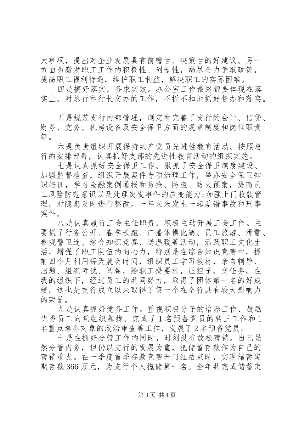 银行分行副行长述职述廉报告范文_第3页