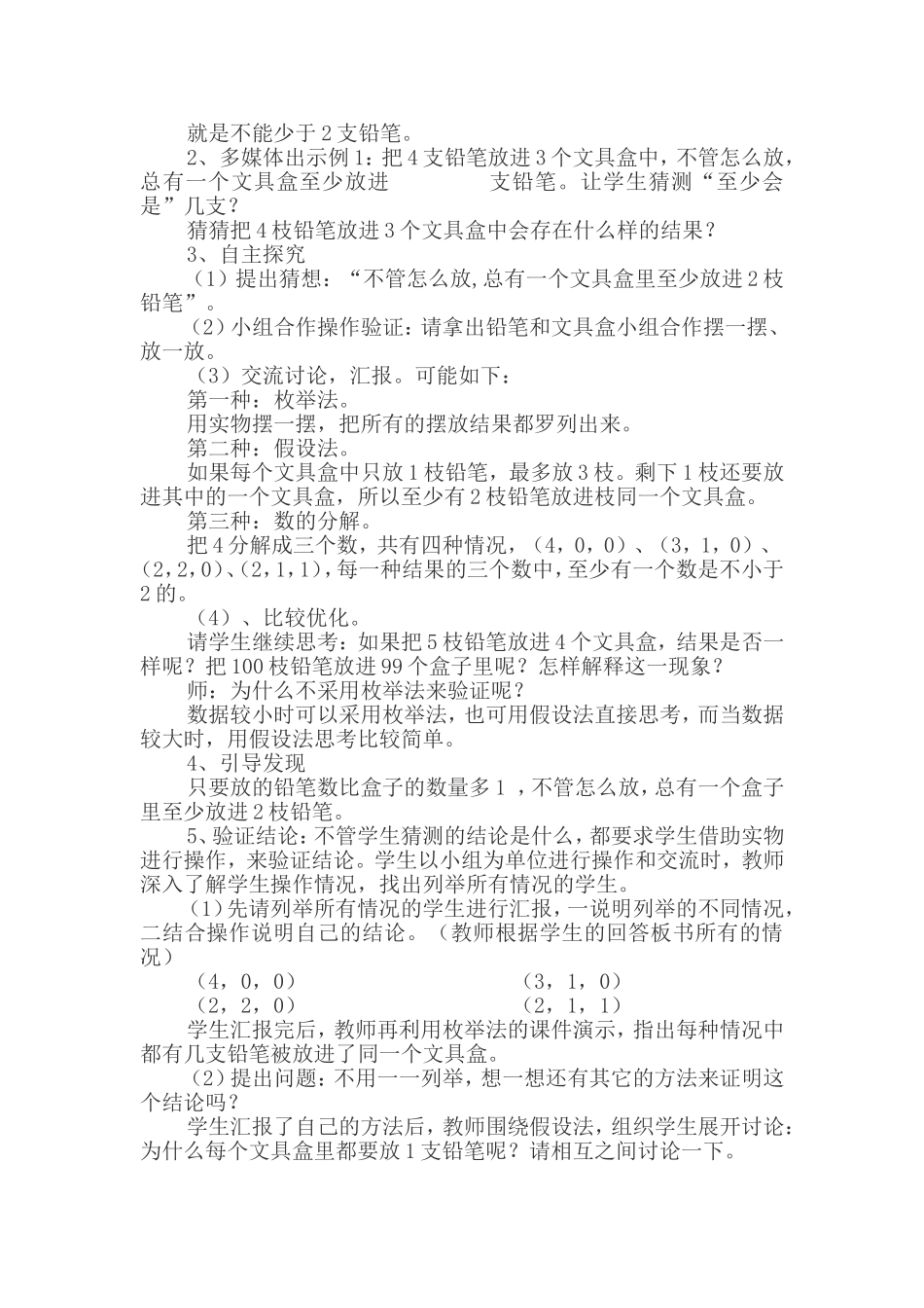 抽屉原理教案1_第2页