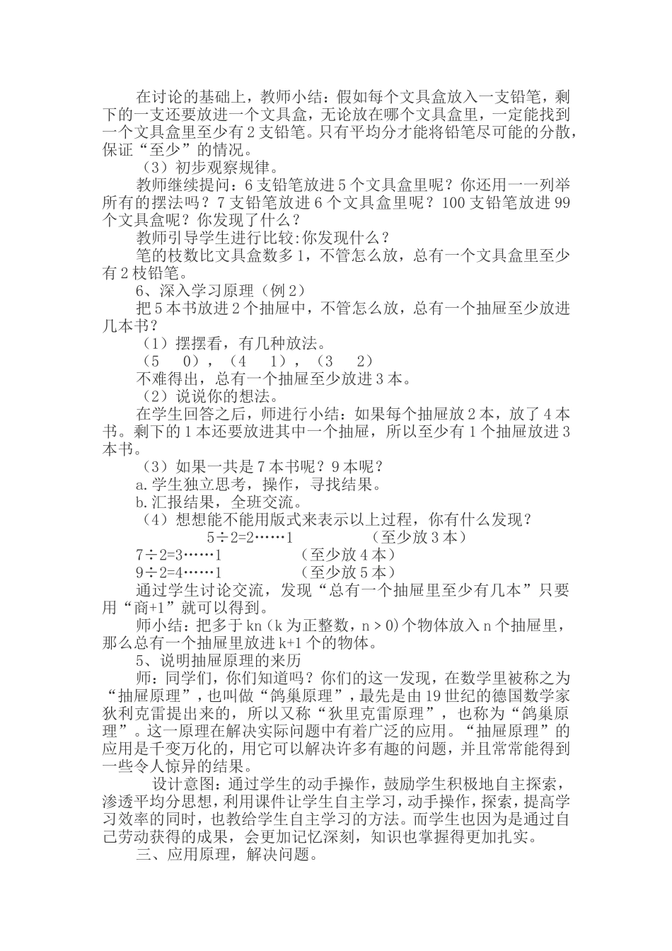 抽屉原理教案1_第3页