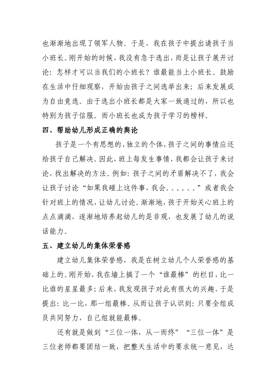 让孩子成为管理的主人_第2页