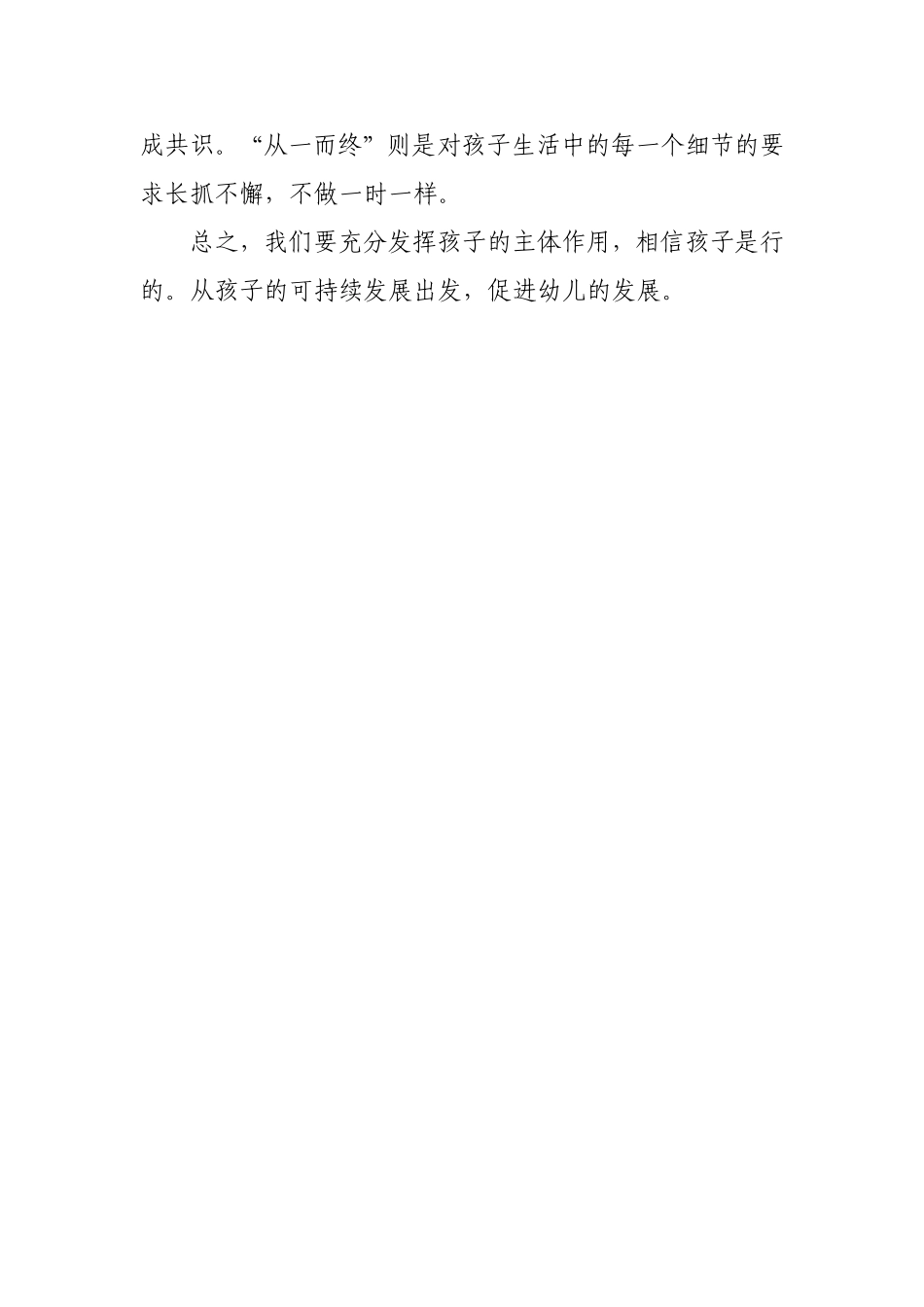 让孩子成为管理的主人_第3页