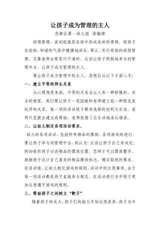 让孩子成为管理的主人