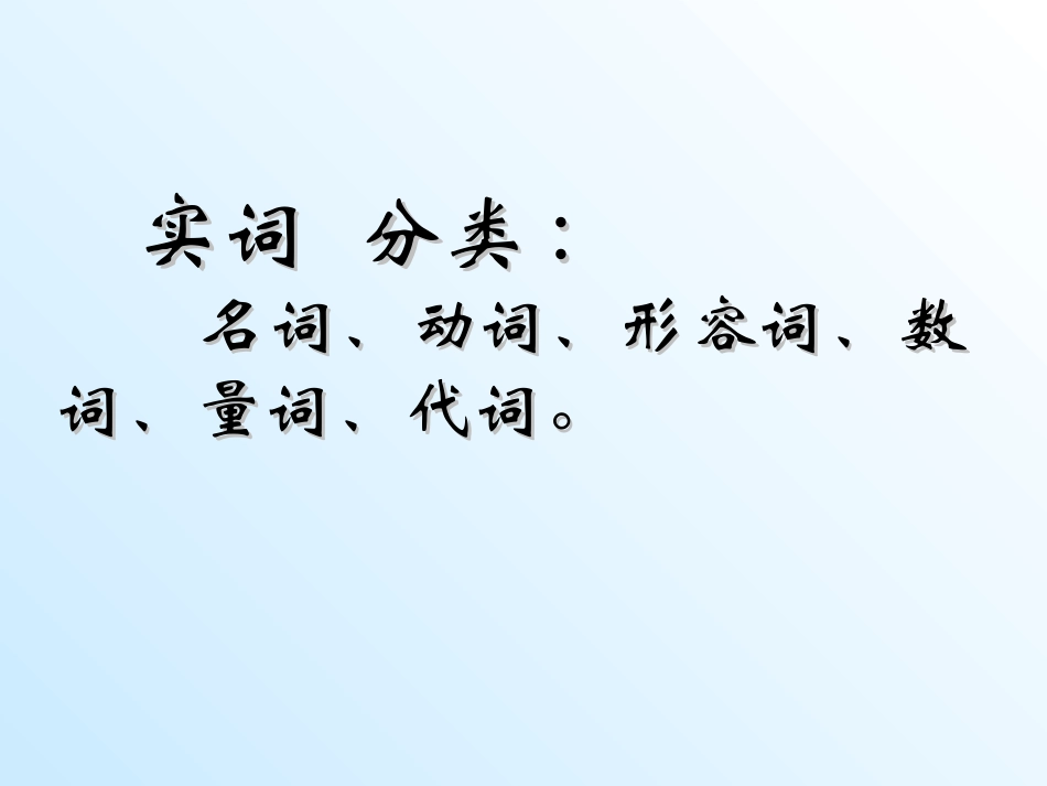 词性PPT课件_第2页