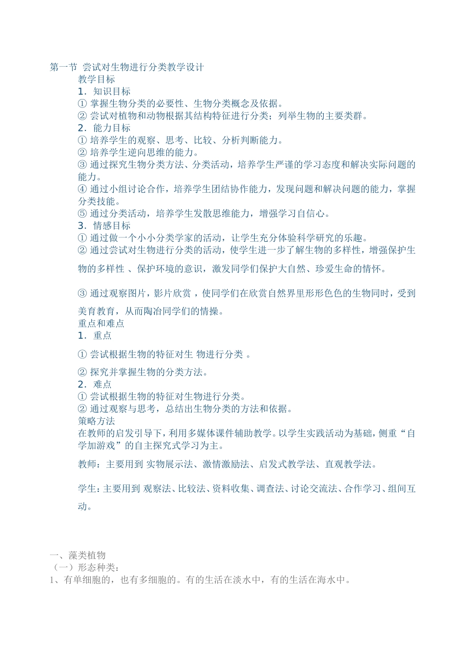 尝试对生物分类_第1页