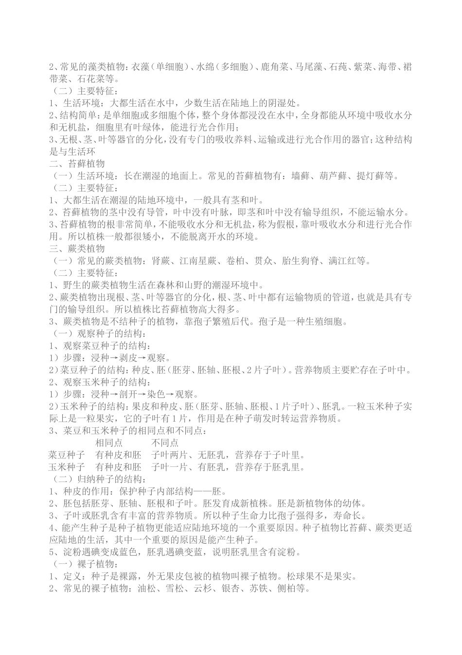 尝试对生物分类_第2页