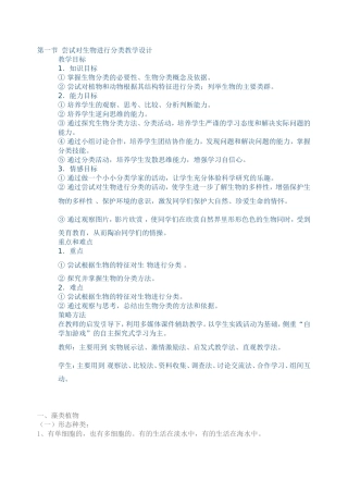 尝试对生物分类