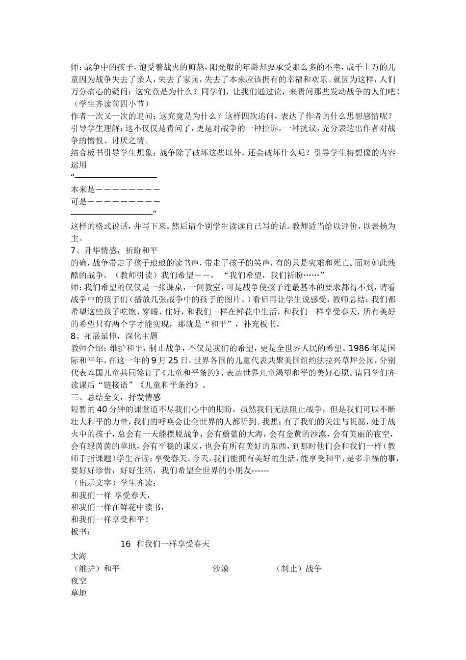 和我们一起享受春天教学设计_第2页