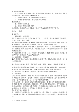 和我们一起享受春天教学设计