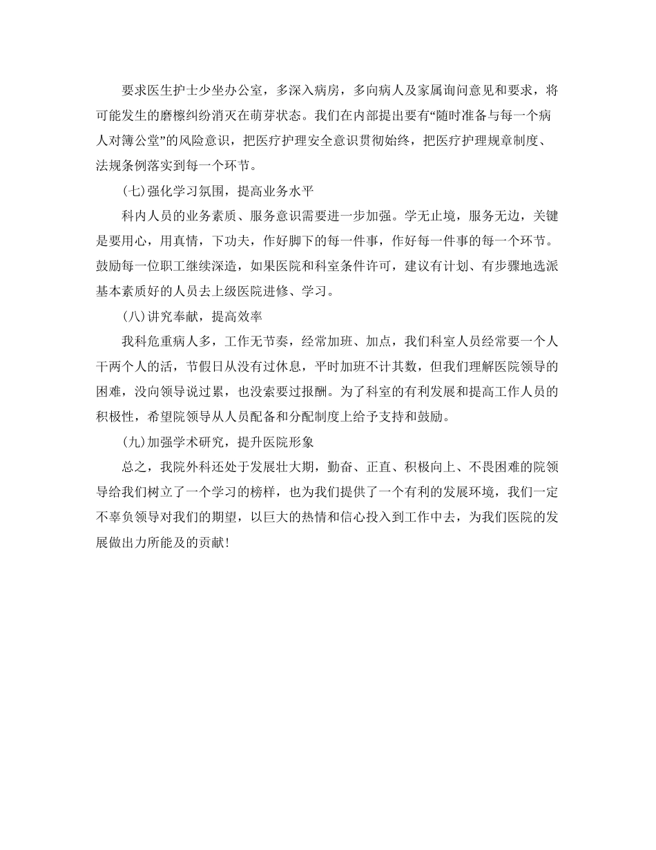 外科护士长工作计划_第2页