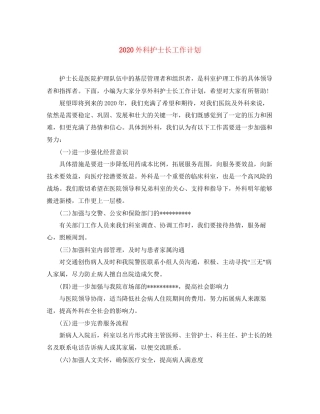 外科护士长工作计划