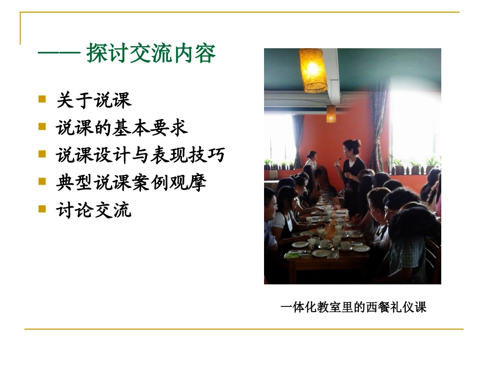 教学设计与说课技巧授课课件0711_第2页