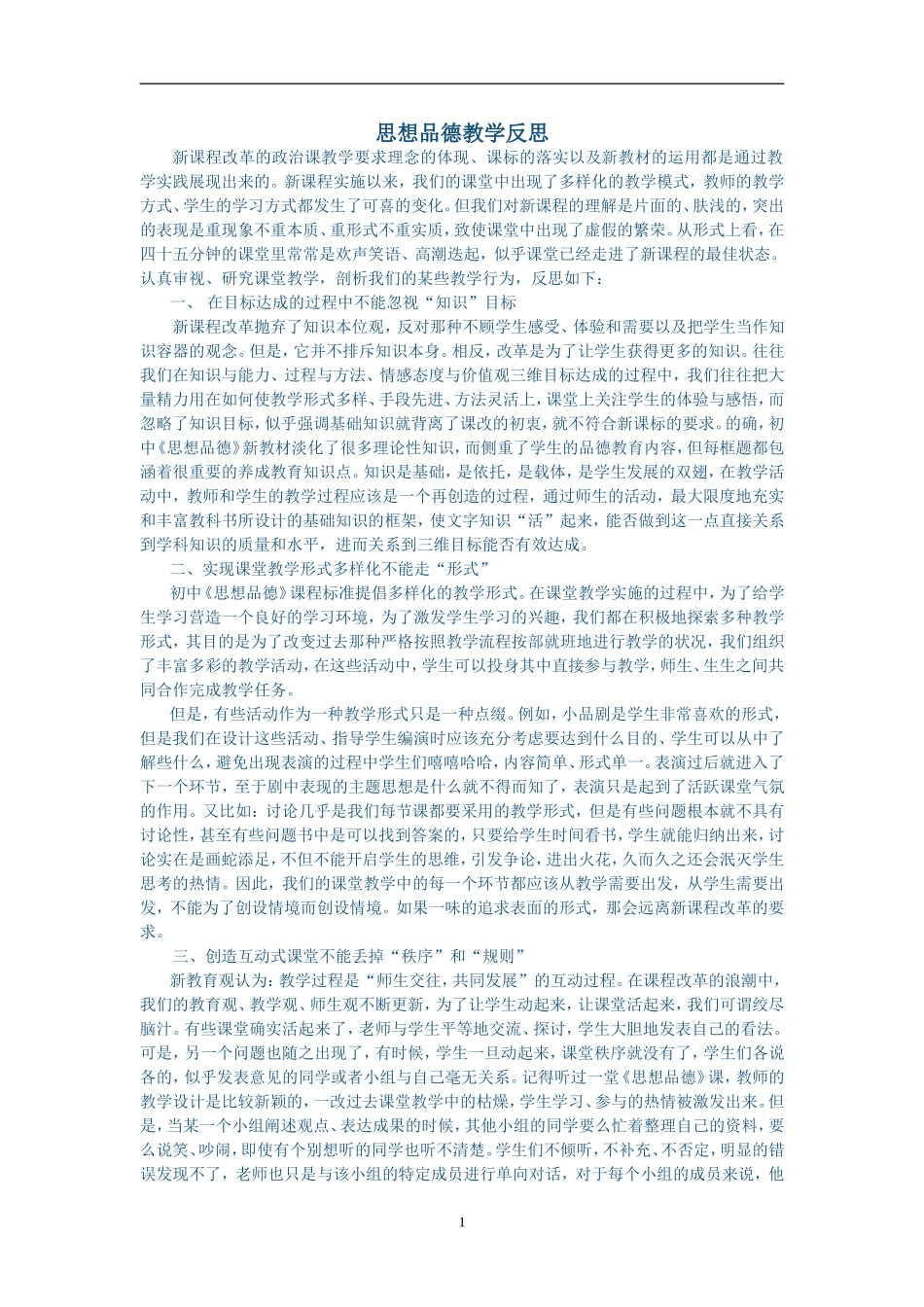 思想品德教学反1_第1页