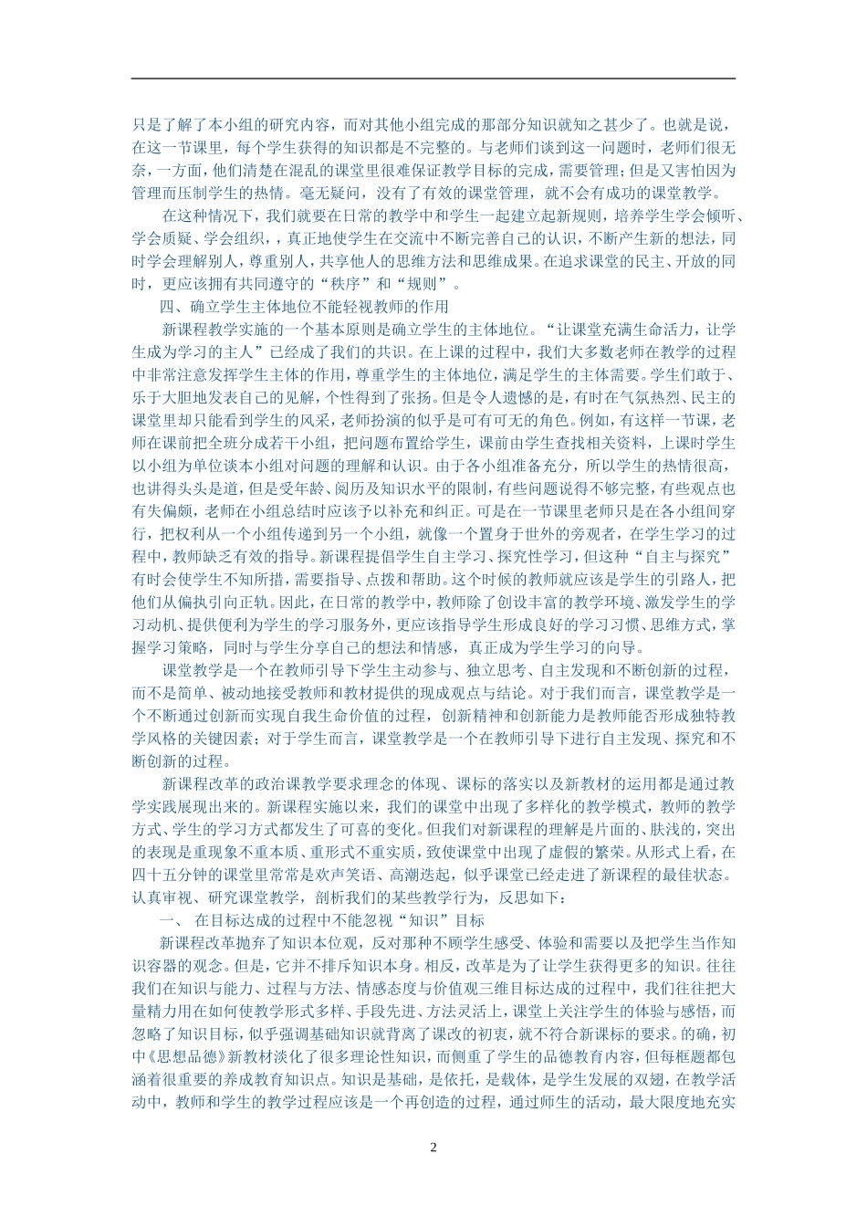 思想品德教学反1_第2页