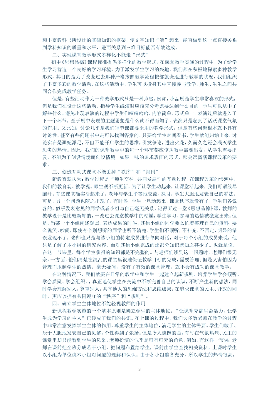 思想品德教学反1_第3页