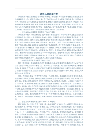 思想品德教学反1
