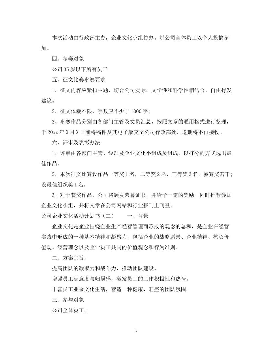 公司企业文化活动计划书_第2页