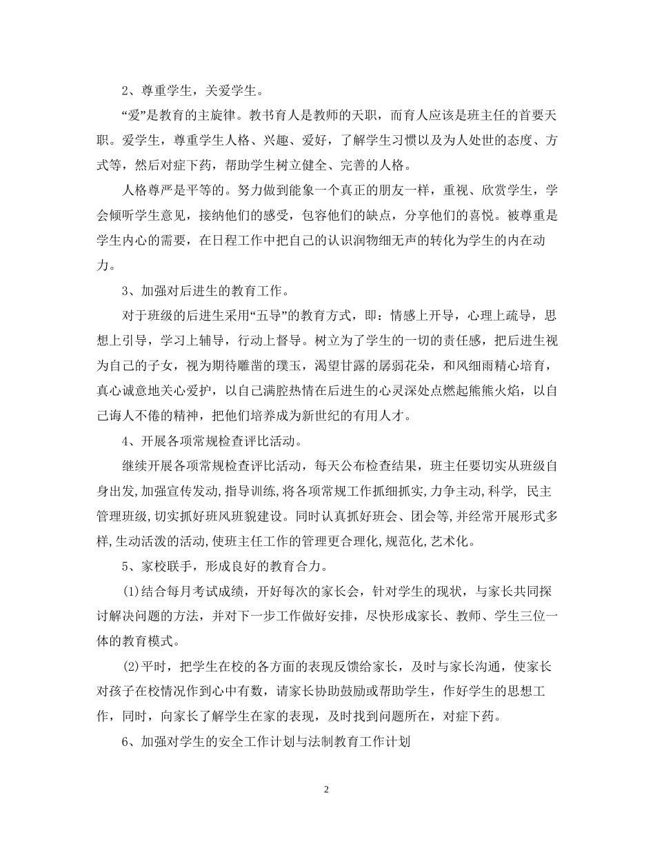 初中教师新学期工作计划2_第2页