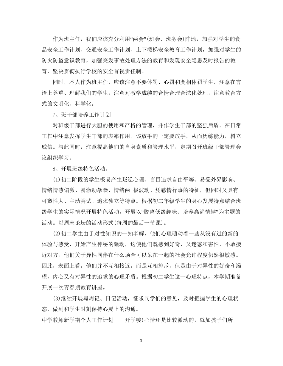 初中教师新学期工作计划2_第3页