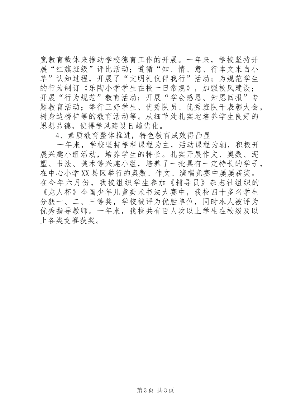 校领导述职范文_第3页