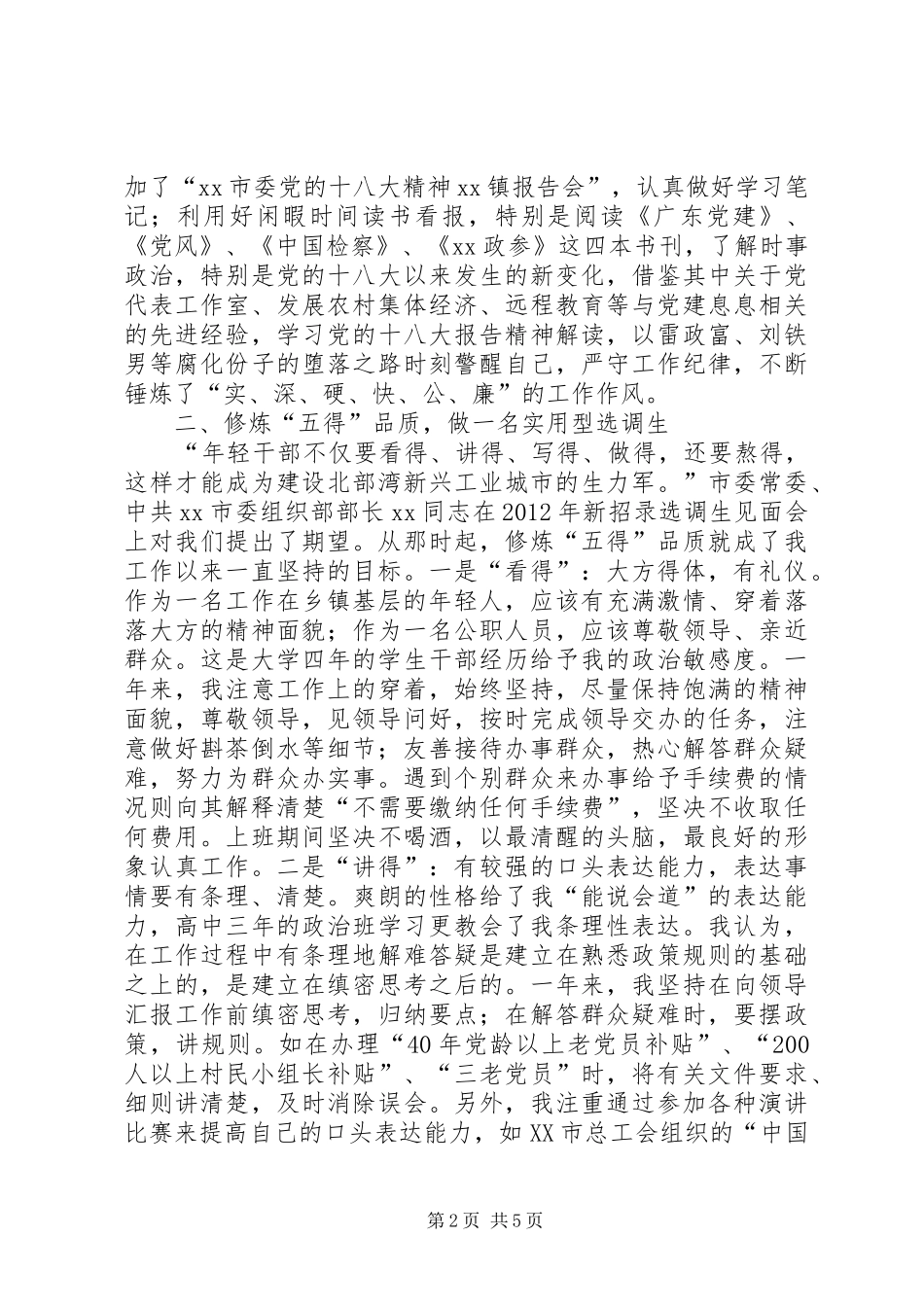 选调生述职述廉范文_第2页