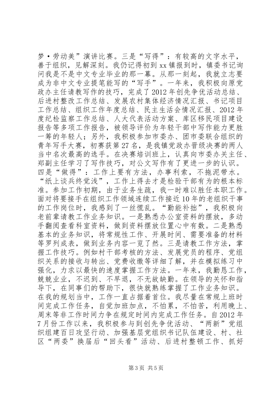 选调生述职述廉范文_第3页