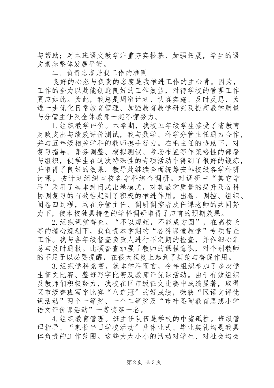 学校行政述职报告_第2页