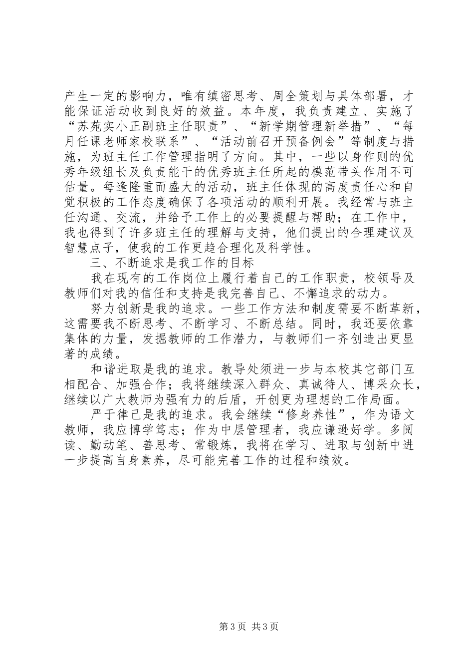 学校行政述职报告_第3页