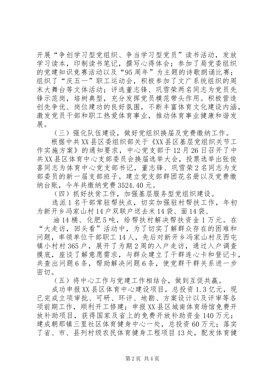 支部书记抓党建工作述职报告_第2页