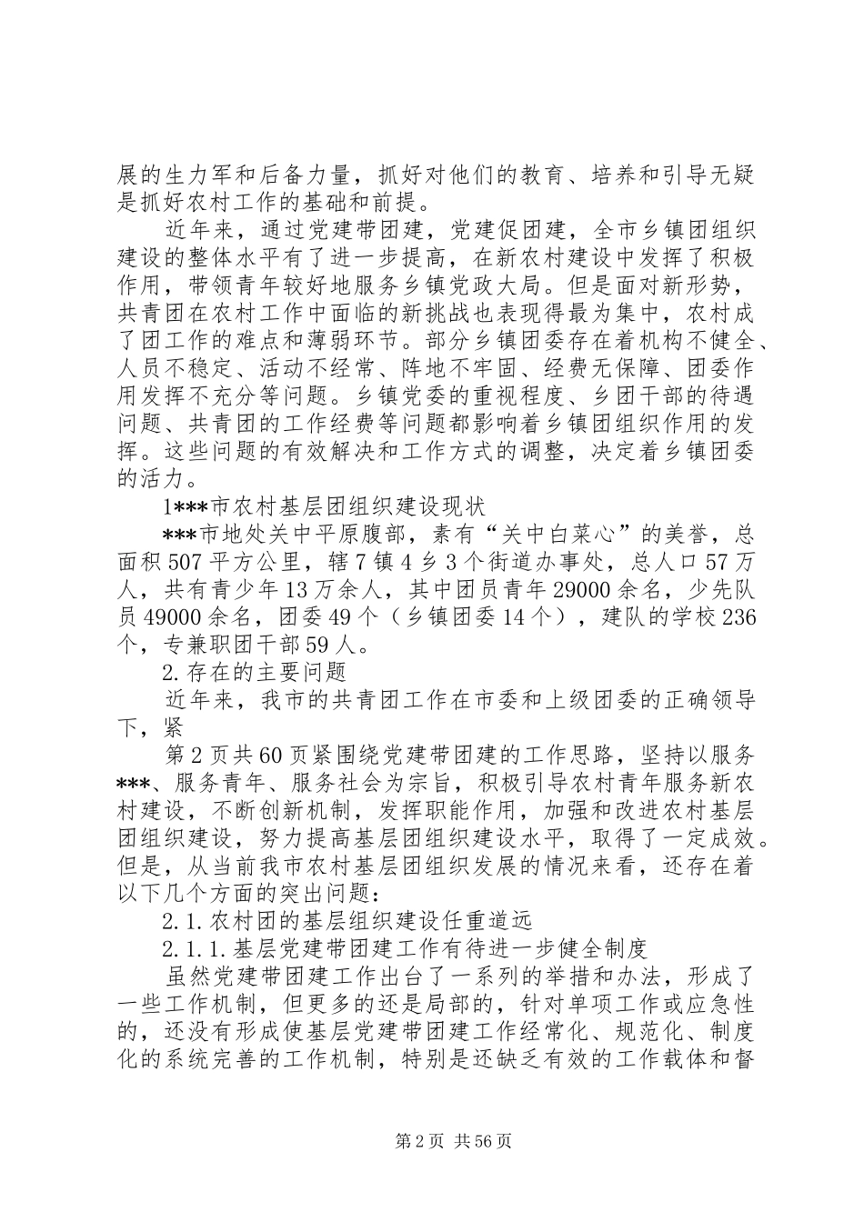 学校长个人述职报告[精选多篇]_第2页