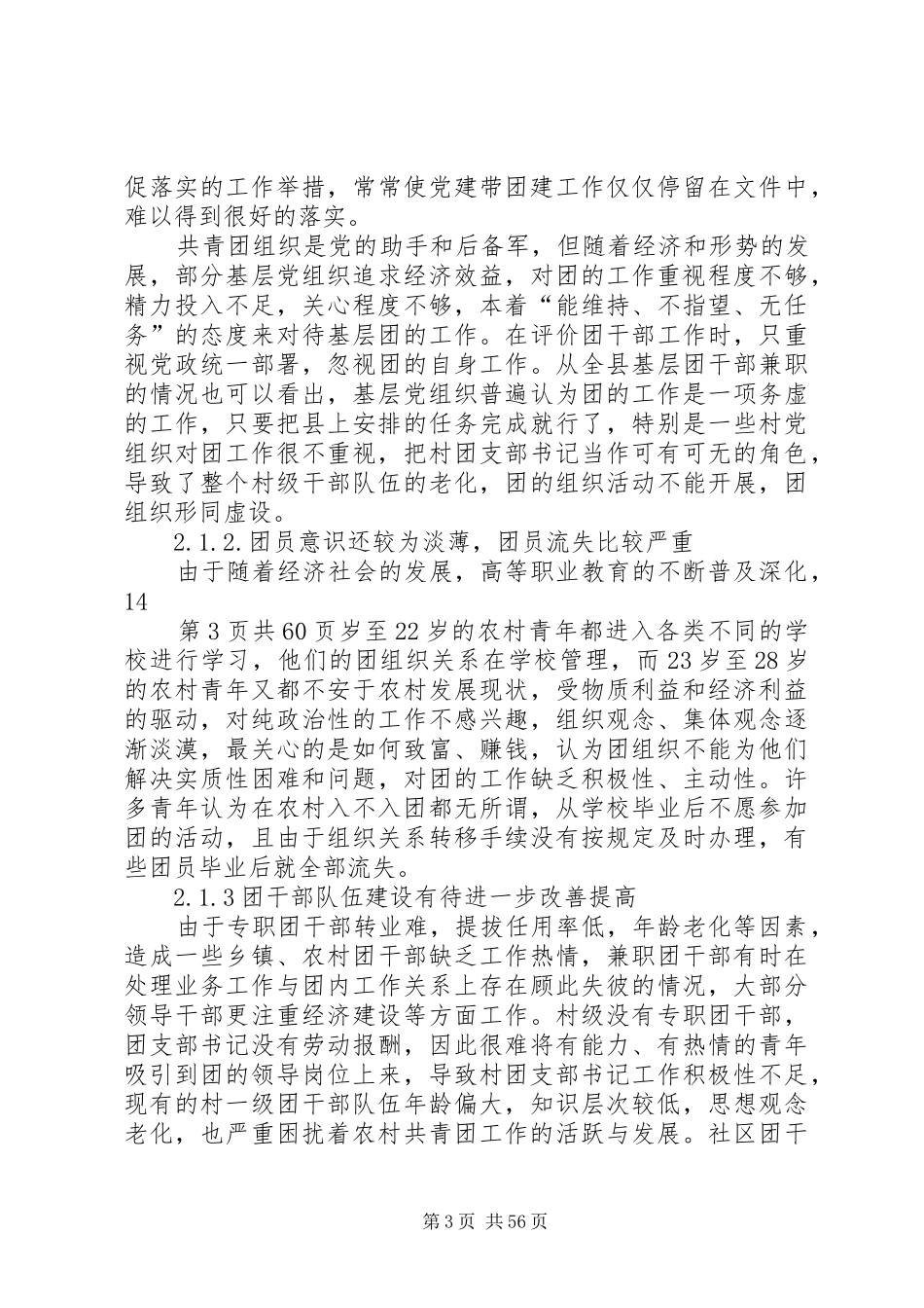 学校长个人述职报告[精选多篇]_第3页