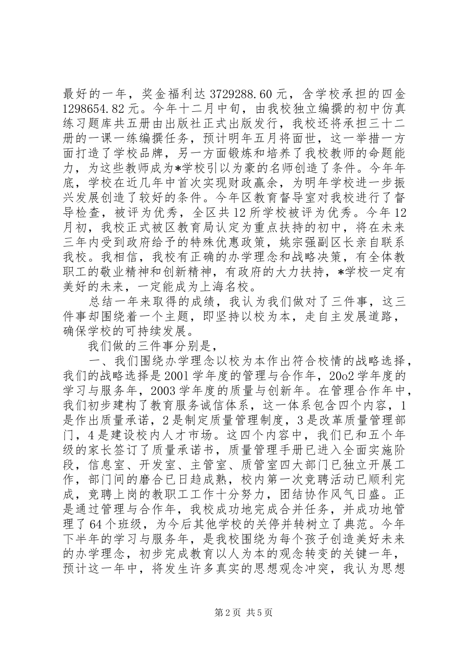 学校校长述职报告 (40)_第2页