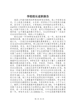 学校校长述职报告 (40)