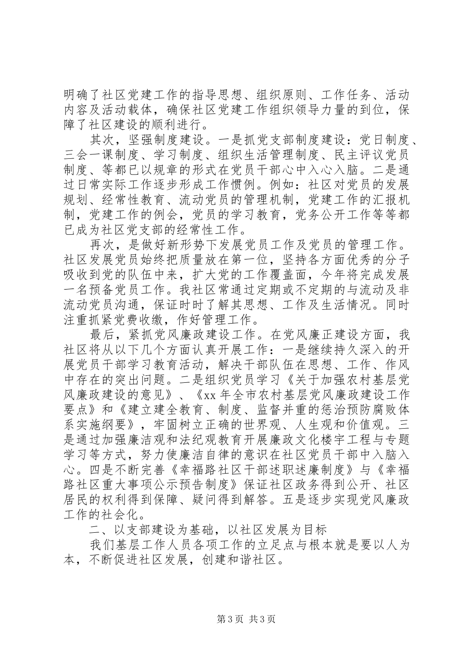 支部书记述职述廉报告20XX年_第3页