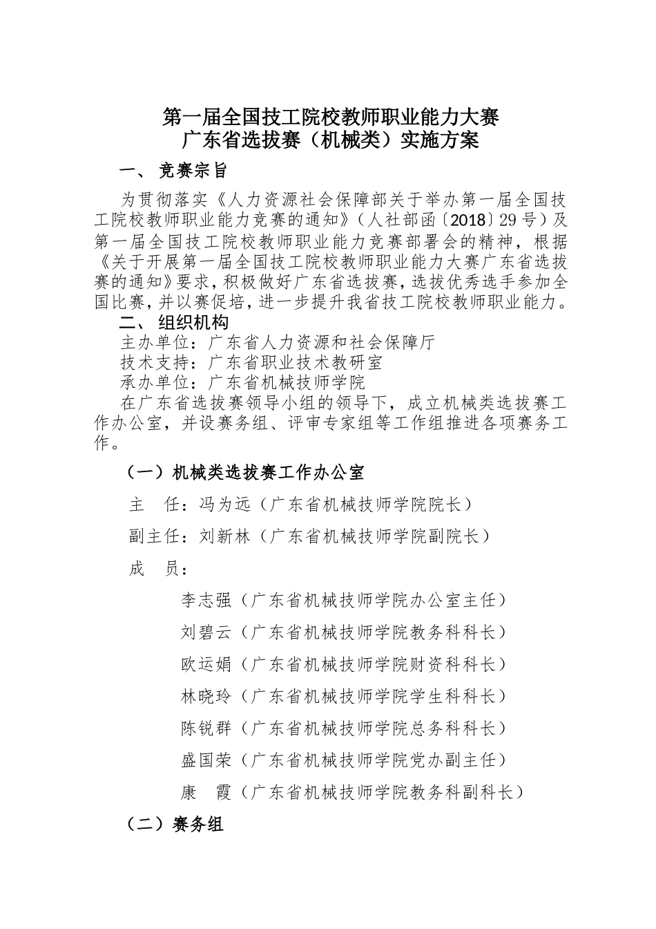 第一届全国技工院校教师职业能力大赛_第1页