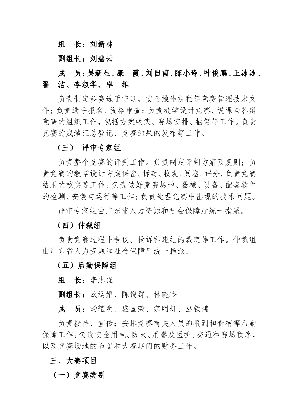第一届全国技工院校教师职业能力大赛_第2页